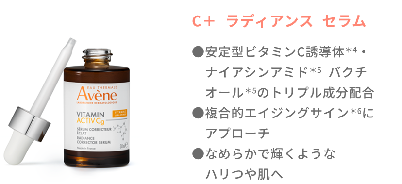C＋  ラディアンス  セラム