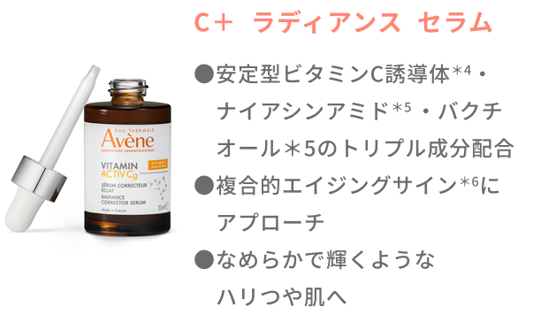 C＋　ラディアンス　セラム