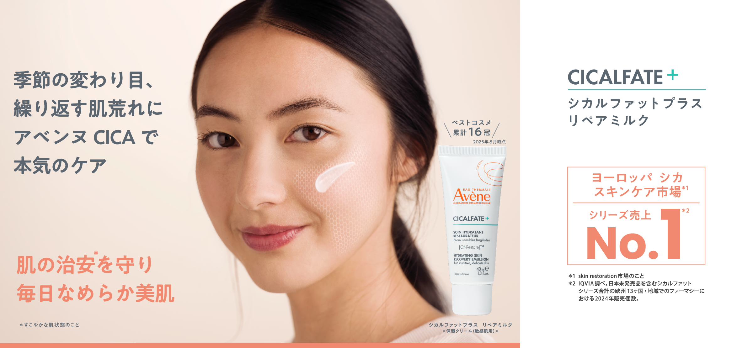 シカルファットプラス リペアミルク