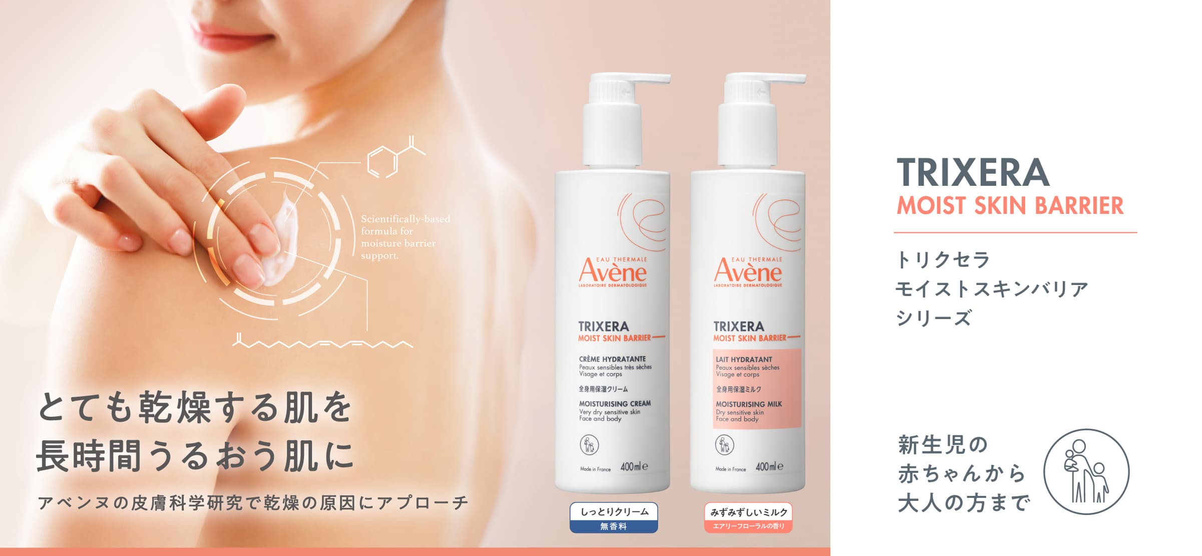 トリクセラ　モイストスキンバリア　シリーズ