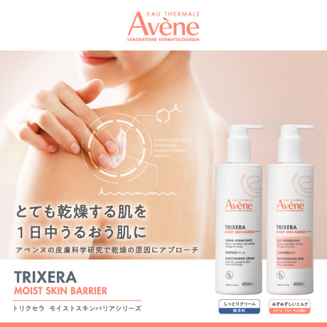 トリクセラモイストスキンバリアシリーズ