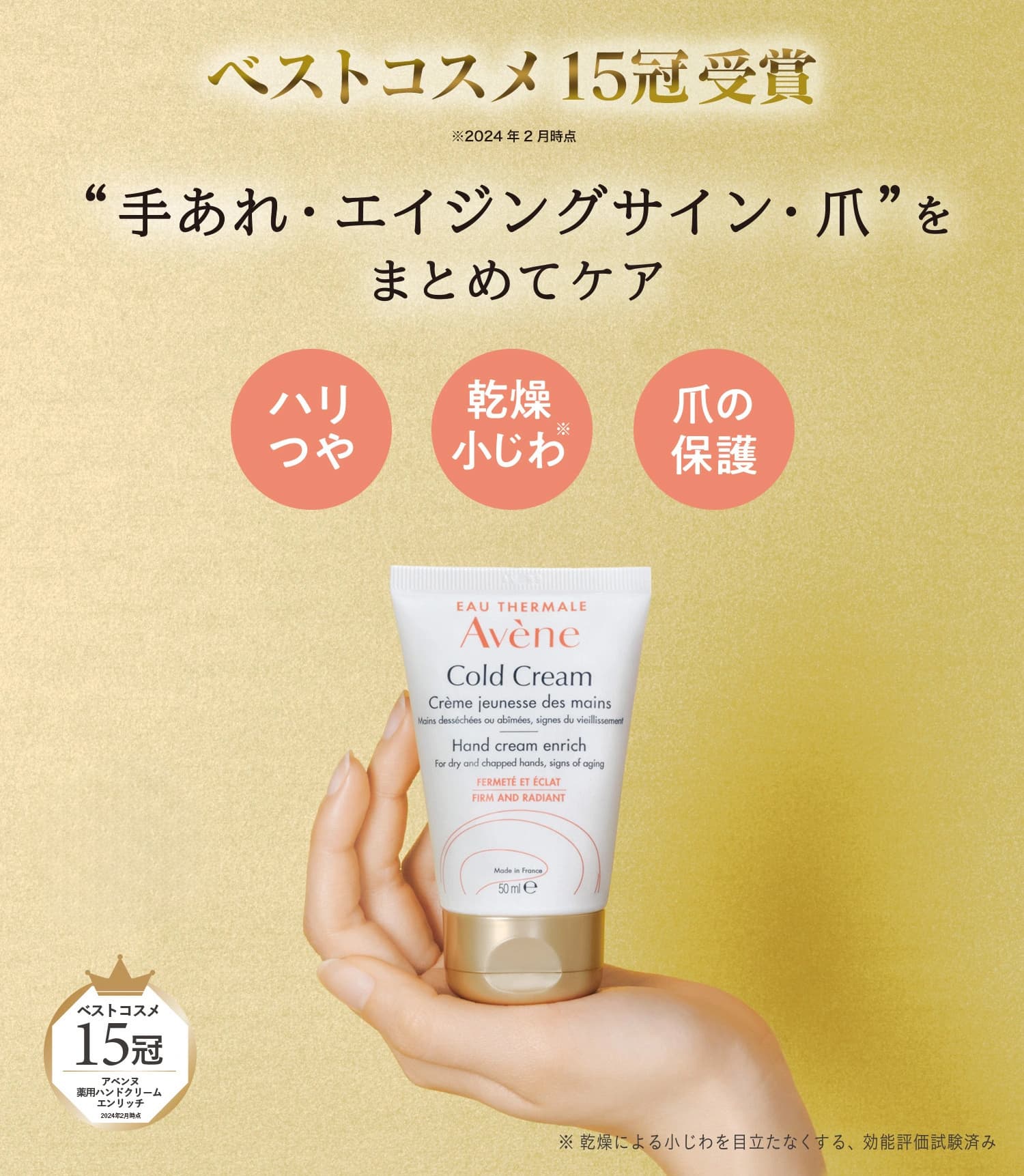 薬用ハンドクリーム（医薬部外品）