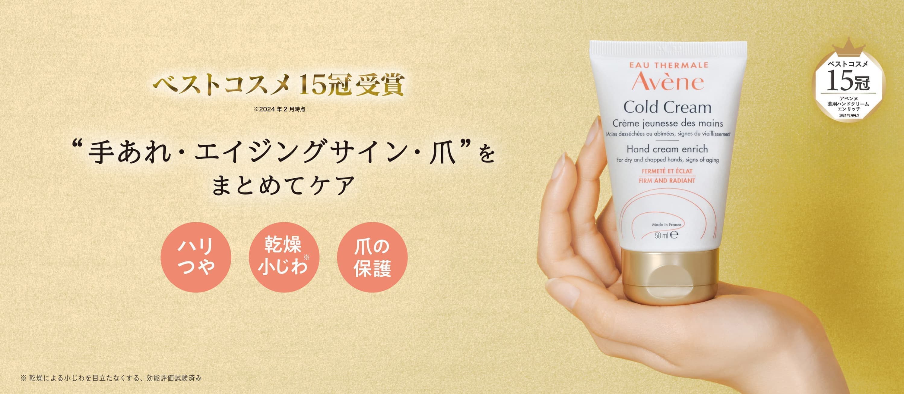 薬用ハンドクリーム　エンリッチ（医薬部外品）