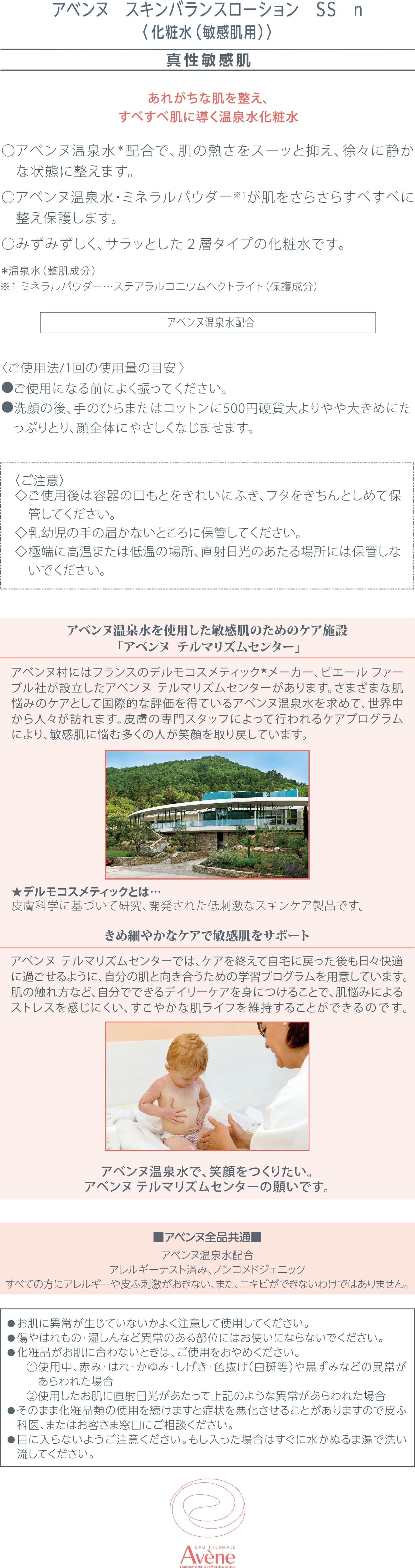 スキンBローションSSn能書