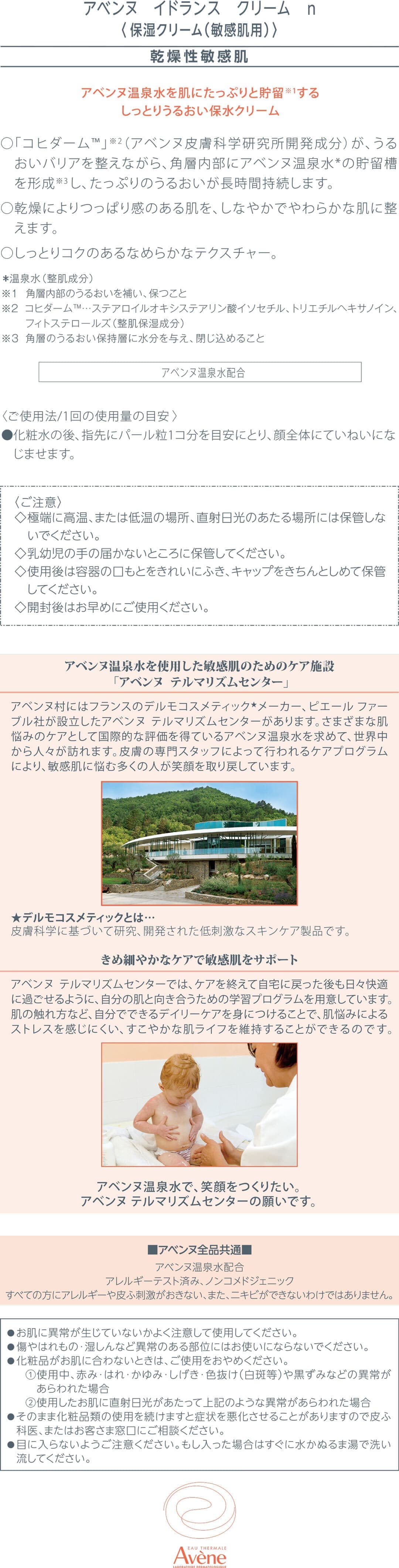 イドランス　クリーム　ｎ