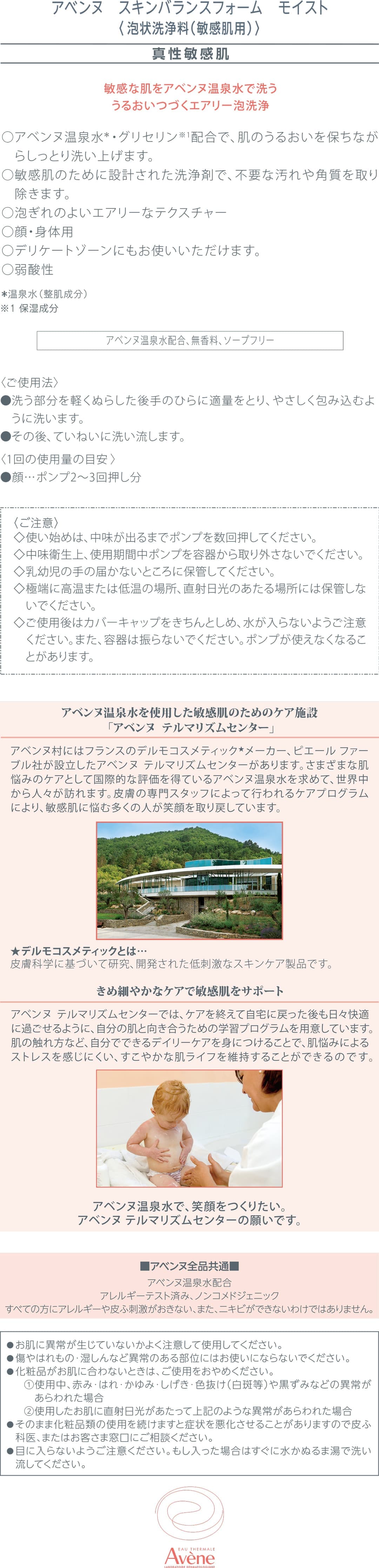 スキンバランスフォーム　モイスト