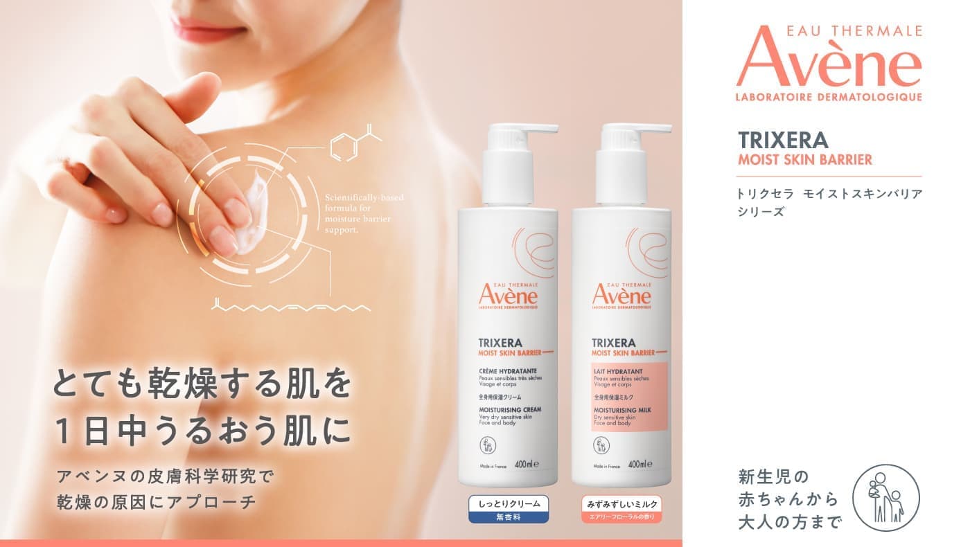トリクセラモイストスキンバリアシリーズ