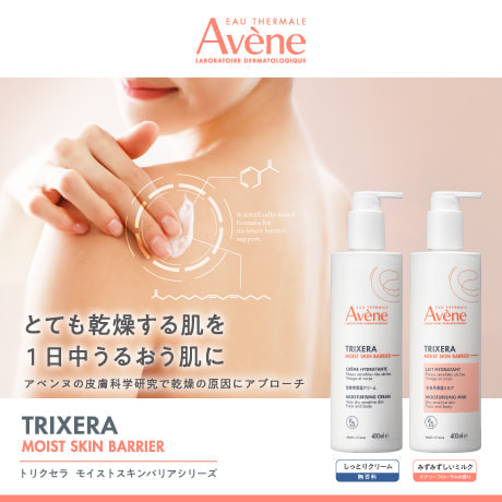 トリクセラモイストスキンバリアシリーズ
