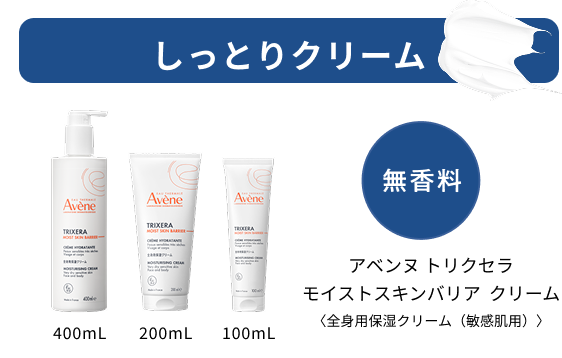 しっとりクリーム