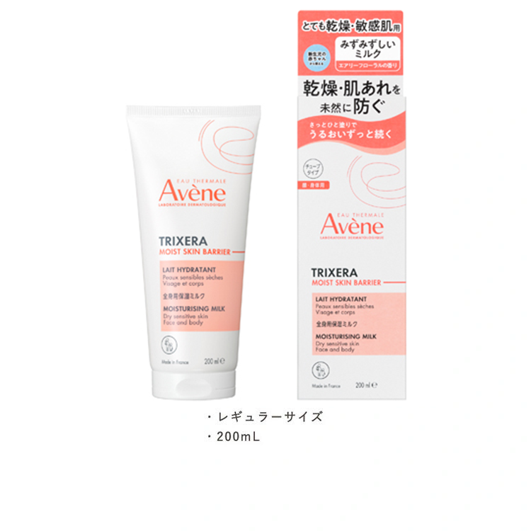 トリクセラモイスト　ミルク