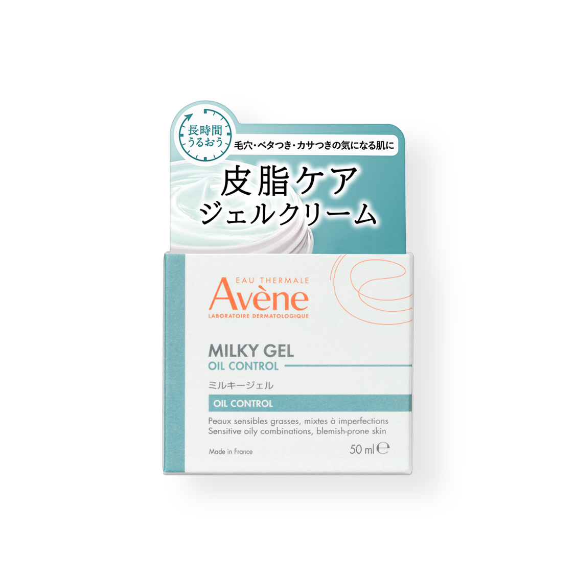 アベンヌ ミルキージェル オイルコントロール