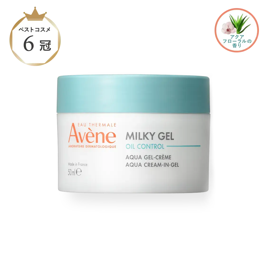 アベンヌ ミルキージェル オイルコントロール