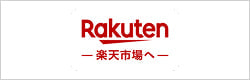 購入はこちら（送料無料）
