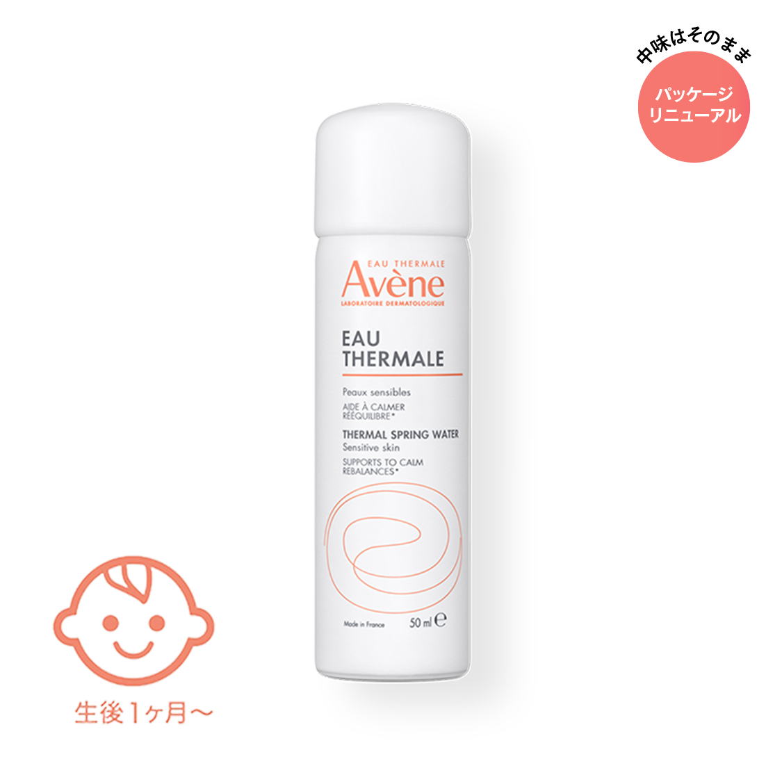 アベンヌ ウオーター　50g