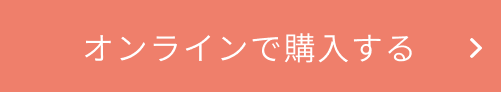 購入はこちら（送料無料）