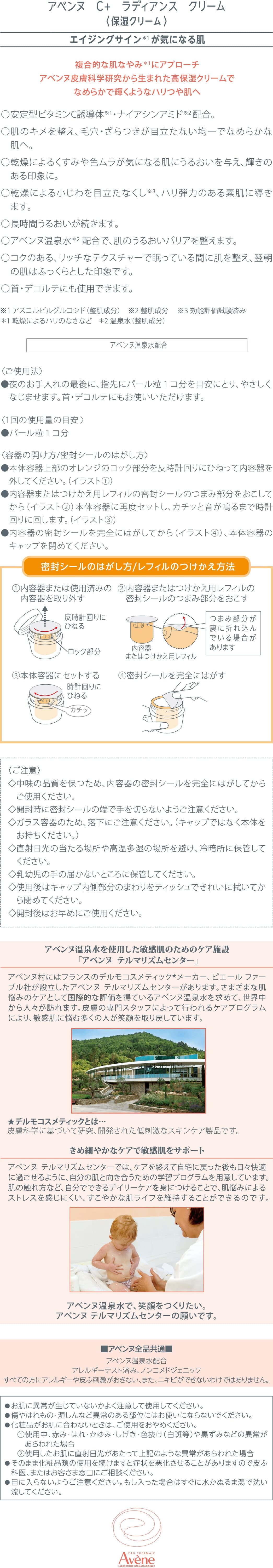 C＋ラディアンスクリーム