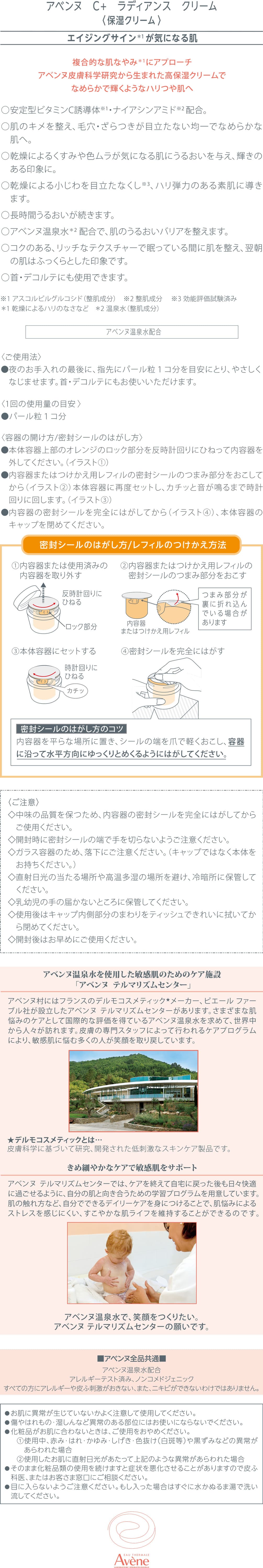 C＋ラディアンスクリーム