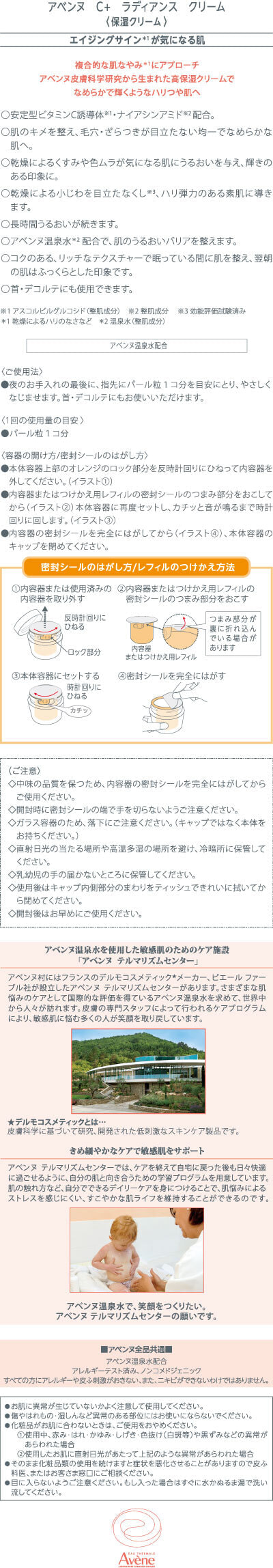 C＋ラディアンスクリーム
