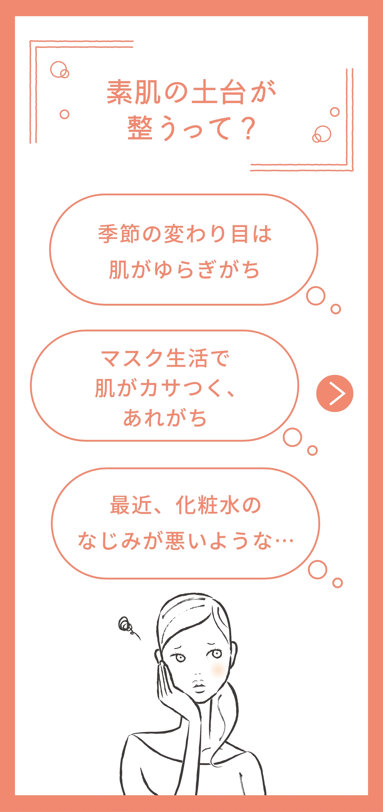 素肌の土台が整うって？